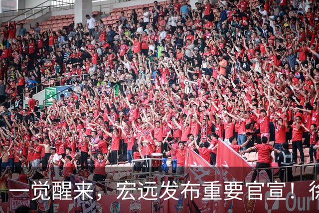 一觉醒来，宏远发布重要官宣！徐杰又有新身份，朱芳雨曝孙悦险加盟广东
